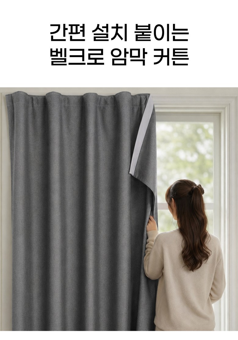 Rumoa Ganpyeon But Belkeu Mutagong Yang Noodles Ammak Keoteun (이루모아 간편한 붙이는 벨크로 무타공 양면 암막 커튼)