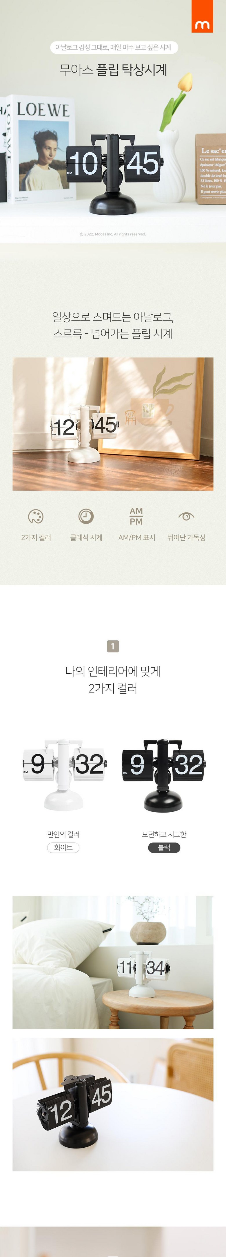 무아스 플립 탁상시계 - 탁상시계 | 쿠팡