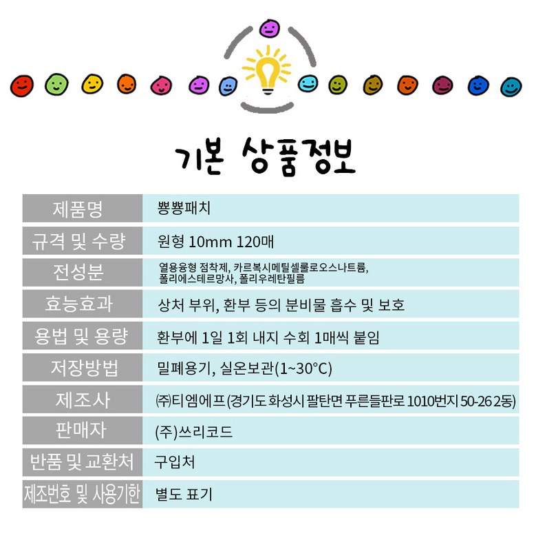 Acne Paechi Ppyongppyongpaechi Trouble Ppyoruji Spot Paechi Dimpeulbaendeu , 1 20 Pack , 1 Pack (여드름 패치 뿅뿅패치 트러블 뾰루지 스팟 패치 딤플밴드, 120개입, 1개)