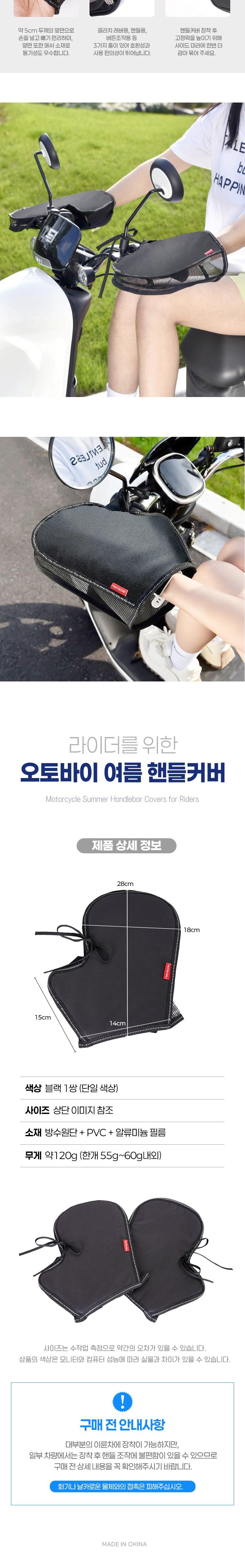 Otoelriteu Otoba Yeoreumyong Sheets Gap Sonjap Keobeo Bangsu Haendeulkeobeo , 1. Black , 2 Pack (오토엘리트 오토바이 여름용 장갑 손잡이 커버 방수 핸들커버, 1. 블랙, 2개)