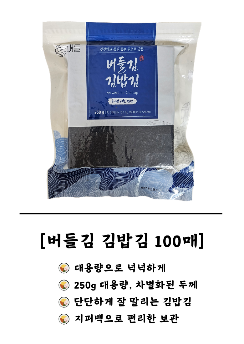 Beodeulgim Firm Hage Jal Malri Domestic Gim Rice Gim Jeon Sheets Gim Saenggim ( Jipeobaek ) 100 Sheets , 250 g, 1 Pack ([버들김] 단단하게 잘 말리는 국내산 김밥김 전장김 생김 (지퍼백) 100매, 250g, 1개)