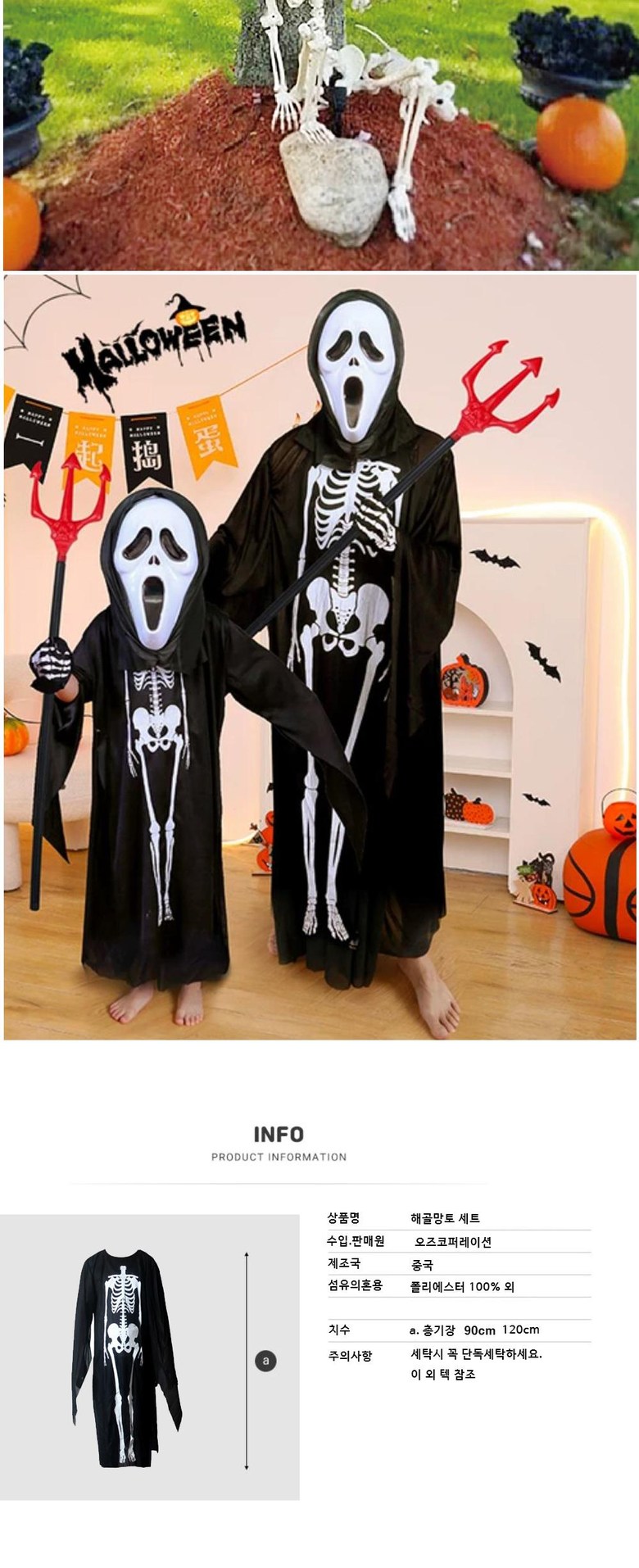 할로윈 코스튬 의상 호러 캠핑 소품 장식 세트 - 코스튬 | 쿠팡, image size:780x1914