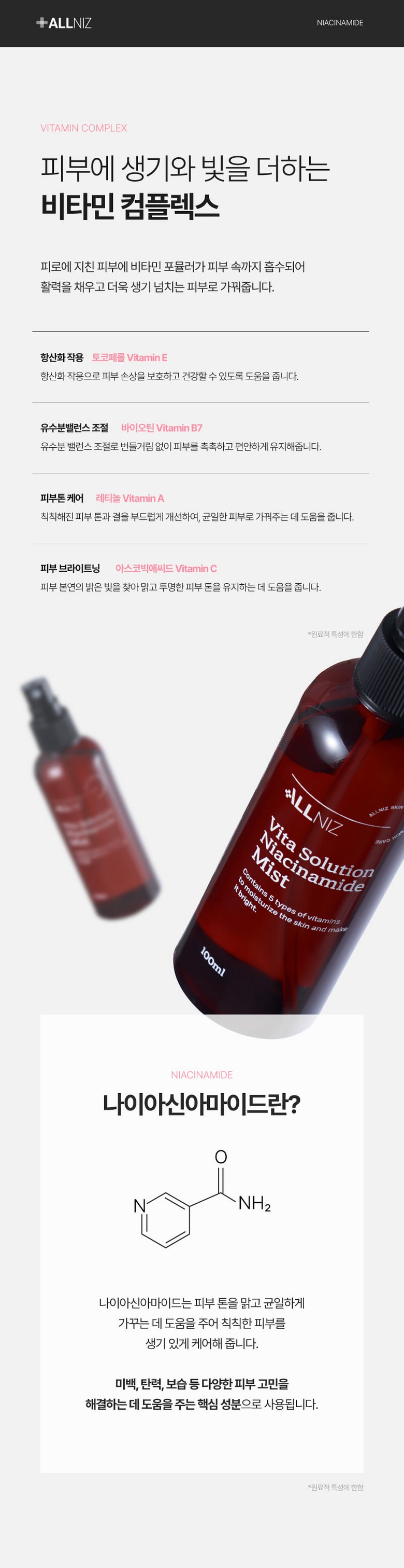 Olnijeu Bita Solution Niacinamide Tone Pack Seon Gimijapti Pack Seon Brightening Mist , 1 Pack , 100 ml (올니즈 비타 솔루션 나이아신아마이드 톤개선 기미잡티개선 미백 미스트, 1개, 100ml)