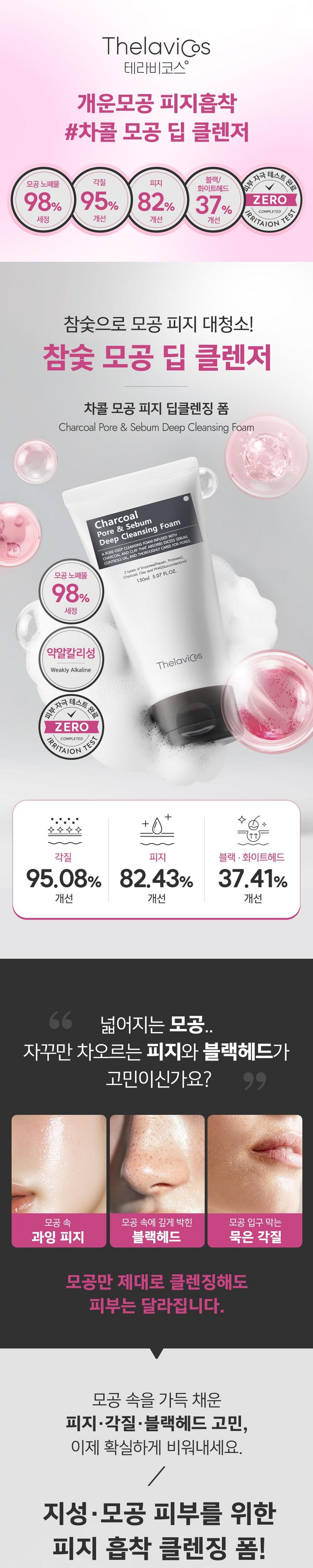 Terabikoseu Chakol Pore Sebum Deep Cleansing Foam Cleansing Blackhead Whitehead Sebum Heupchak Pore Cheongso Nopyemul Set Jeong Subuji Gakjil Care Yakalkalriseong (테라비코스 차콜 모공 피지 딥클렌징 폼 클렌징 블랙헤드 화이트헤드 피지흡착 모공청소 노폐물세정 수부지 각질케어 약알칼리성 피부진정 저자극 피지개선, 2개, 150m