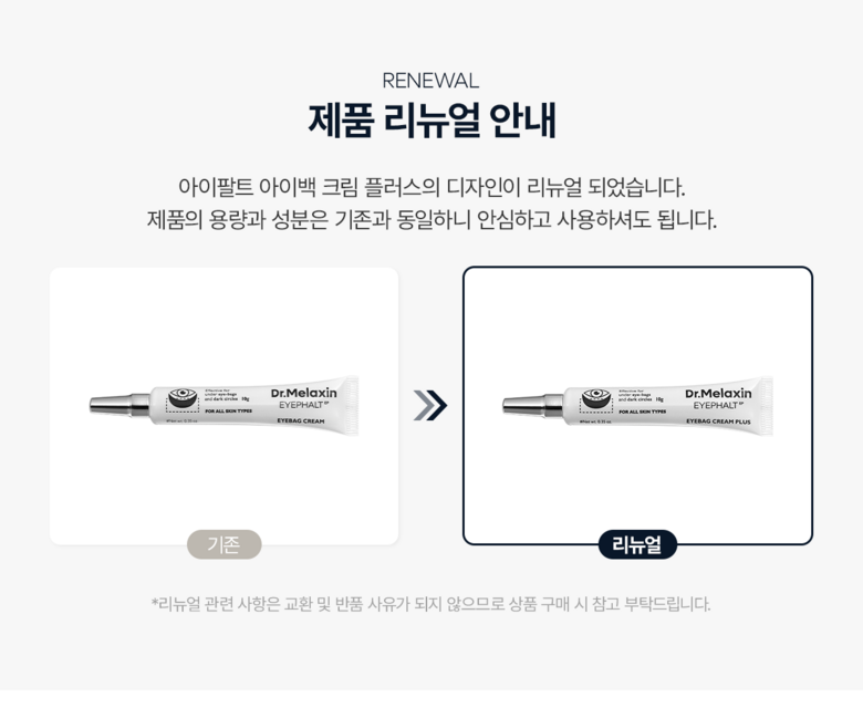 Dakteomelraksin Apalteu Abaek A Cream Peulreoseu , 7 ml, 1 Pack (닥터멜락신 아이팔트 아이백 아이크림 플러스, 7ml, 1개)