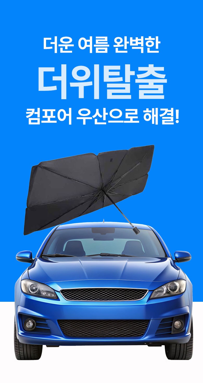 [4 Set Dae ] Charyangyong Sseonbeulreok UV Chadan Titanyumwondan Usanhyeong Haetbitri Pack , 1 Pack , Black ( Daehyeong ) ([4세대]차량용 썬블럭 UV차단 티타늄원단 우산형 햇빛가리개, 1개, 블랙(대형))