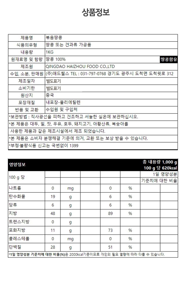 Neotcheude Bokeumttangkong , 1 Pack , 1 kg (넛츠데이 볶음땅콩, 1개, 1kg)