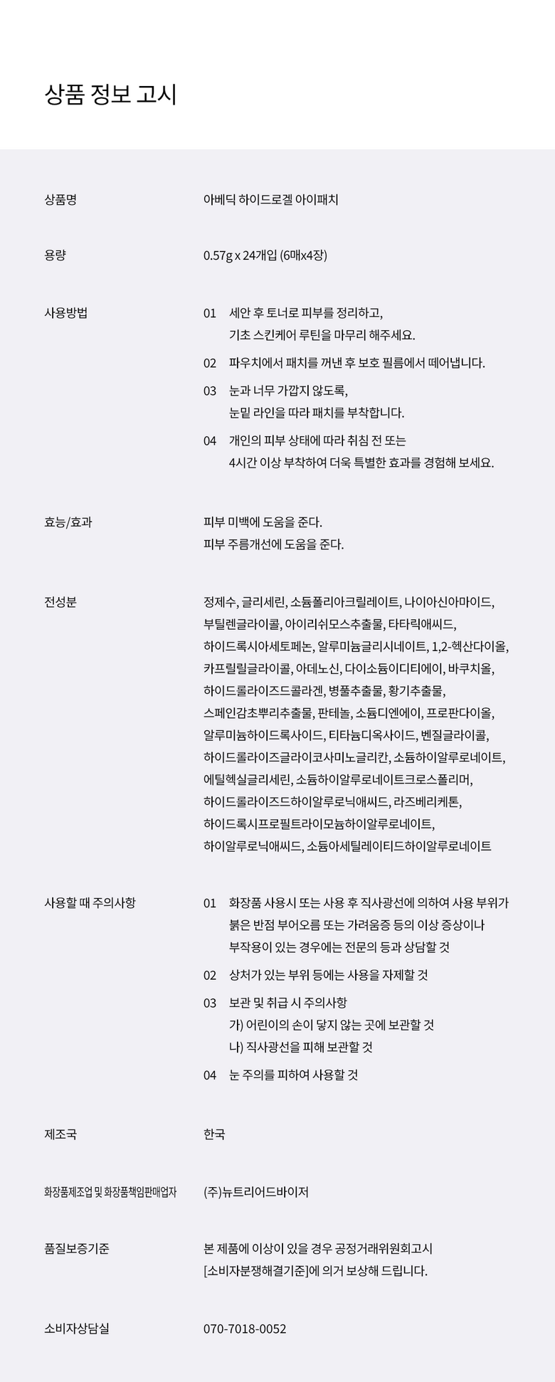 Abedik PDRN Bakuchiol Hadeugel Apaechi , 1 Pack , 2 4 Pack Pack (아베딕 PDRN 바쿠치올 하이드로겔 아이패치, 1개, 24개입)