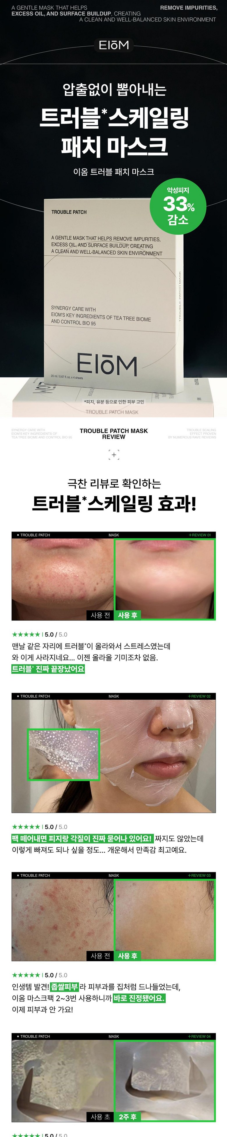 Om Trouble Paechi Mask , 1 Pack , 4 Pack Pack (이옴 트러블 패치 마스크, 1개, 4개입)
