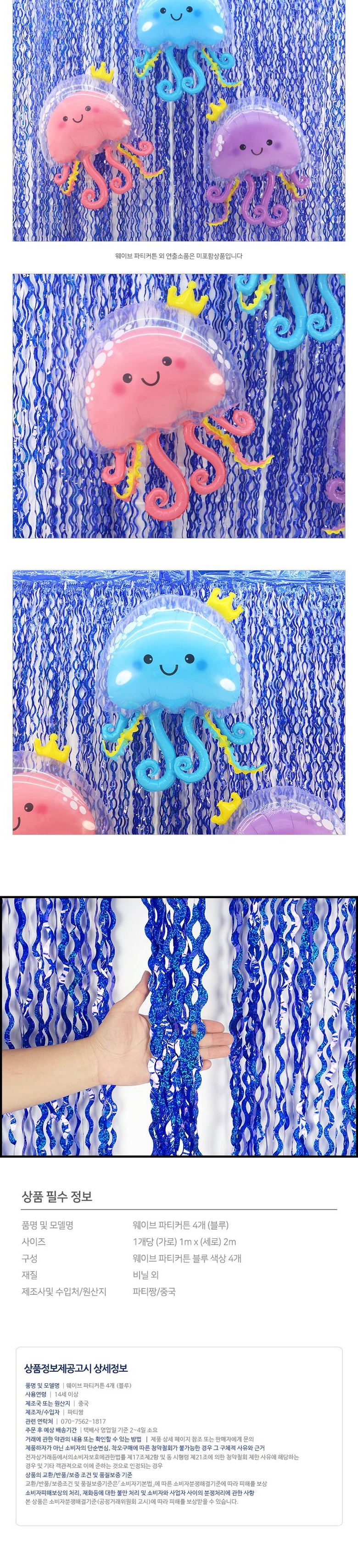 Patijjang Wave Hol g Pati Keoteun Sheets Sik Packets Tojon Pear Gyeong , Wave Patikeoteun ( Hol g Blue ), 8 Pack (파티짱 웨이브 홀로그램 파티 커튼 장식 포토존 배경, 웨이브 파티커튼 (홀로그램 블루), 8개)