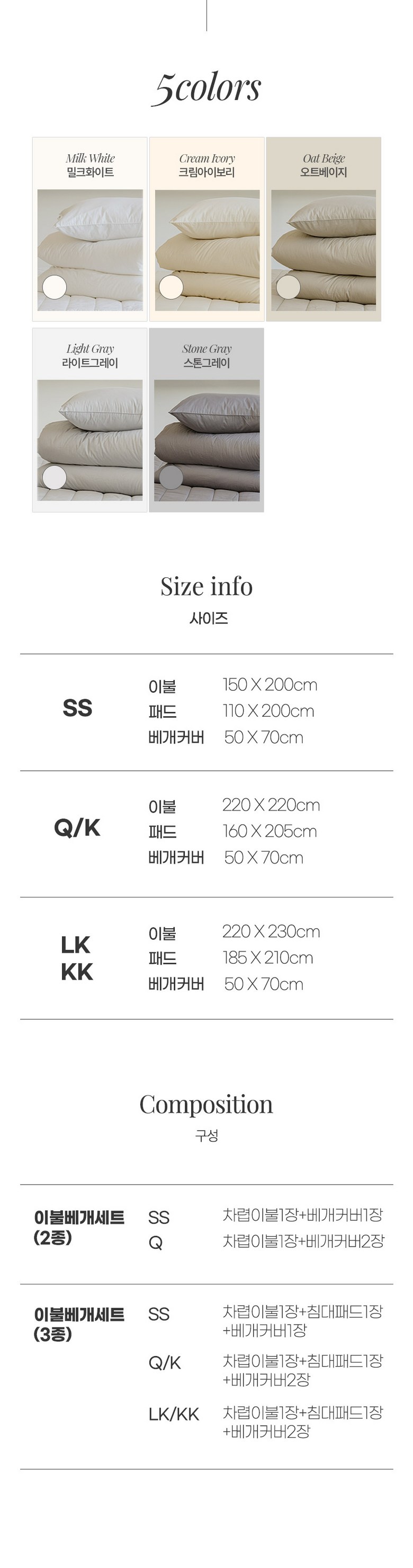 보넬라 순면 100% 60수 호텔 침구세트