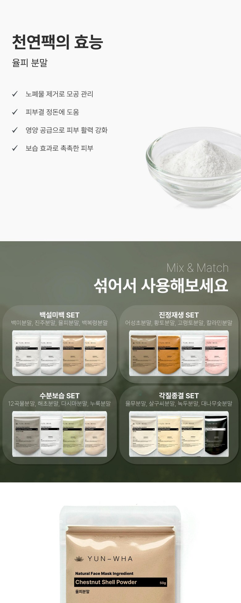 Yeonhwa Yulpi Powder Pack Cheonyeon Pack Flavor Saji Pack , 1 Pack , 1 Pack (연화 율피가루팩 천연팩 맛사지팩, 1개입, 1개)