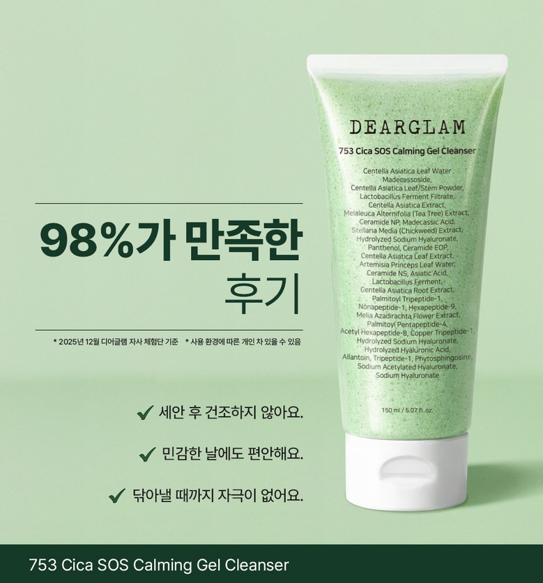 Dieogeulraem 753 Sika SOS Kaming Gel Cleanser , 2 Pack , 150 ml (디어글램 753 시카 SOS 카밍 젤 클렌저, 2개, 150ml)