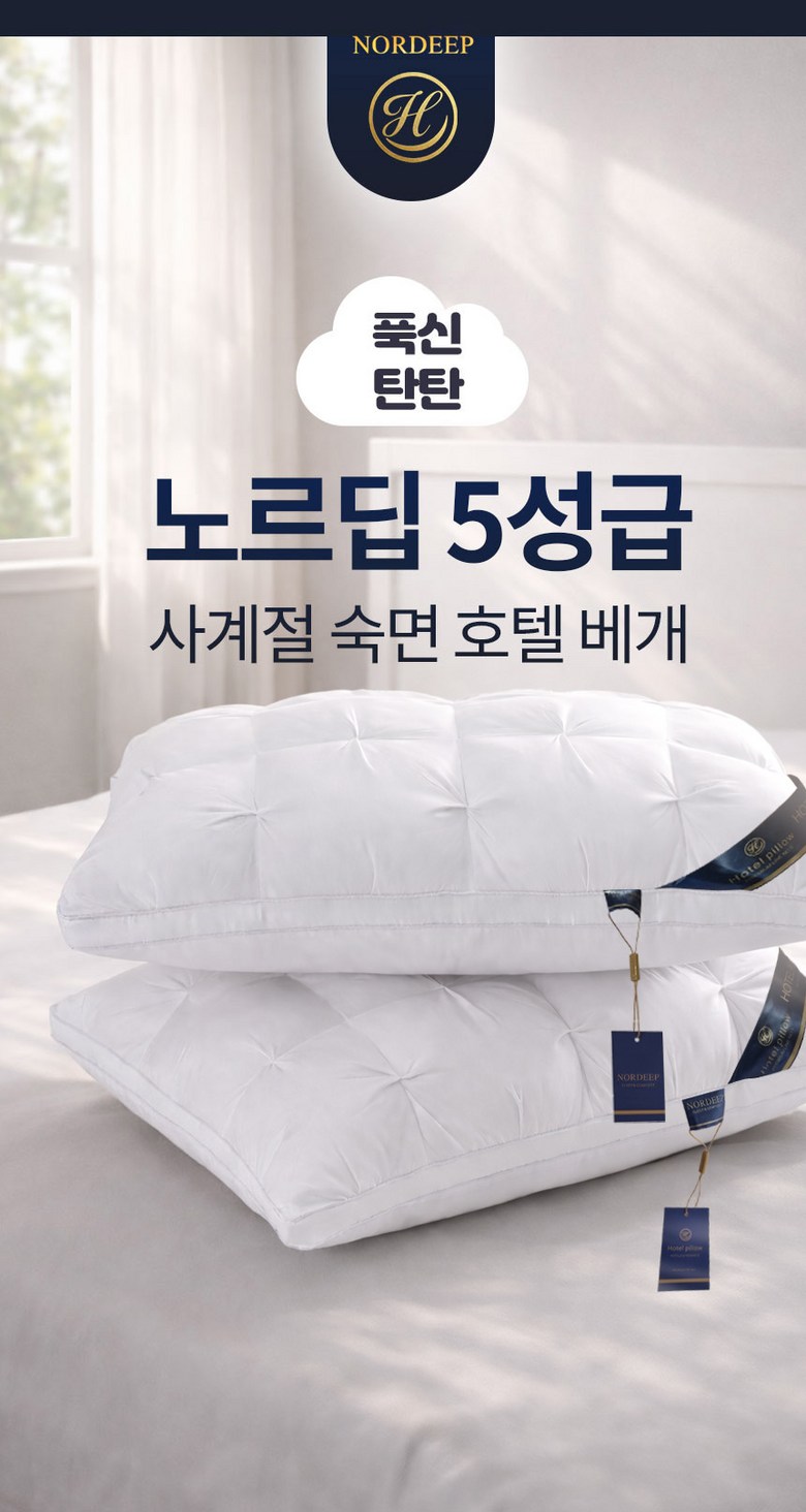Noreu Deep 5 Seong Grade ( Puksintantan ) Sagyejeol Suk Noodles Hotel Be Pack , White , 1 Pack (노르딥 5성급 (푹신탄탄) 사계절 숙면 호텔 베개, 화이트, 1개)