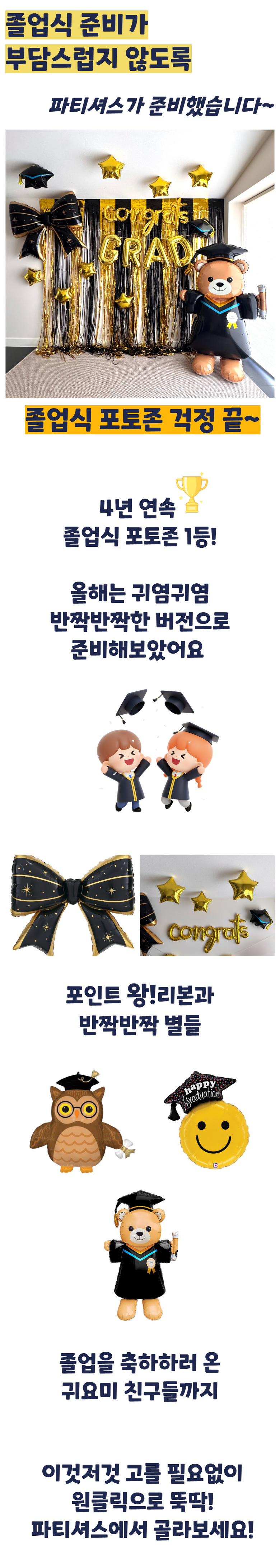 Joleopsik Pungseon Set Packets Tojon Joleopsik Sheets Sik congrats 2026 Kids Jip Chodeunghakgyo Yuchiwon , 1. Seutaending Gomdol , 1 Set (졸업식 풍선세트 포토존 졸업식 장식 congrats 2026 어린이집 초등학교 유치원, 1. 스탠딩 곰돌이, 1세트)