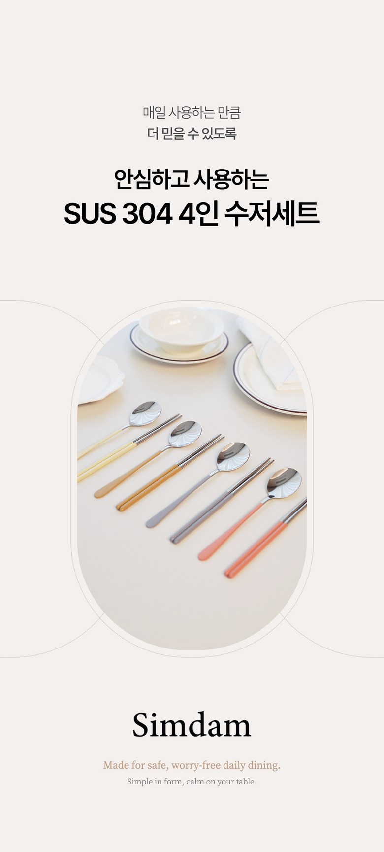 Simdam 304 Stainless 4 In Cutlery Set , 4 Set , Spoon + Chopsticks , Cream + Keopi + Geure + Pink (심담 304 스테인레스 4인 수저세트, 4세트, 숟가락+젓가락, 크림+커피+그레이+핑크)