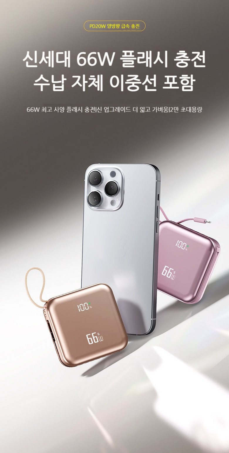 66 w Gosok Charging Bojo Pear Teori 30000 mAh Large Size Chogosok Charging Chogyeongryang Dijiteol Diseupeulre Nae Sheets Cable , Pink Saek (66w 고속충전 보조배터리 30000mAh 대용량 초고속 충전 초경량 디지털 디스플레이 내장 케이블, 핑크색)
