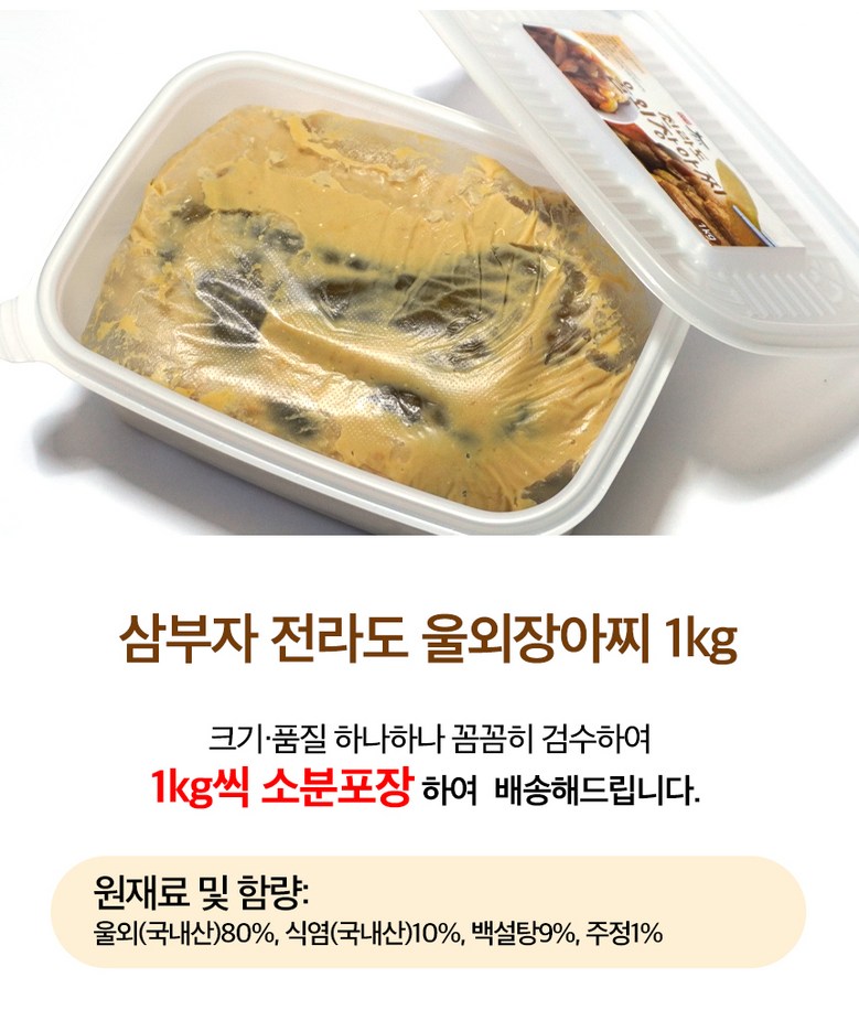 Sambuja Uloe Sheets Ajji Pack Byeolyonggi Package Na NARS Ki 1 kg, 1 Pack (삼부자 울외 장아찌 개별용기포장 나나스키 1kg, 1개)