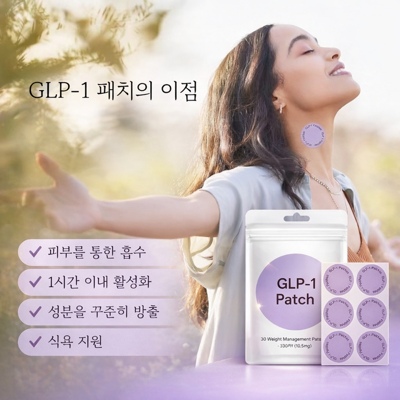 GLP-1붙이는 다이어트 패치 복부 뱃살 팔뚝 허벅지 바디라인 관리 슬림 패치 겨드랑이 독소패치