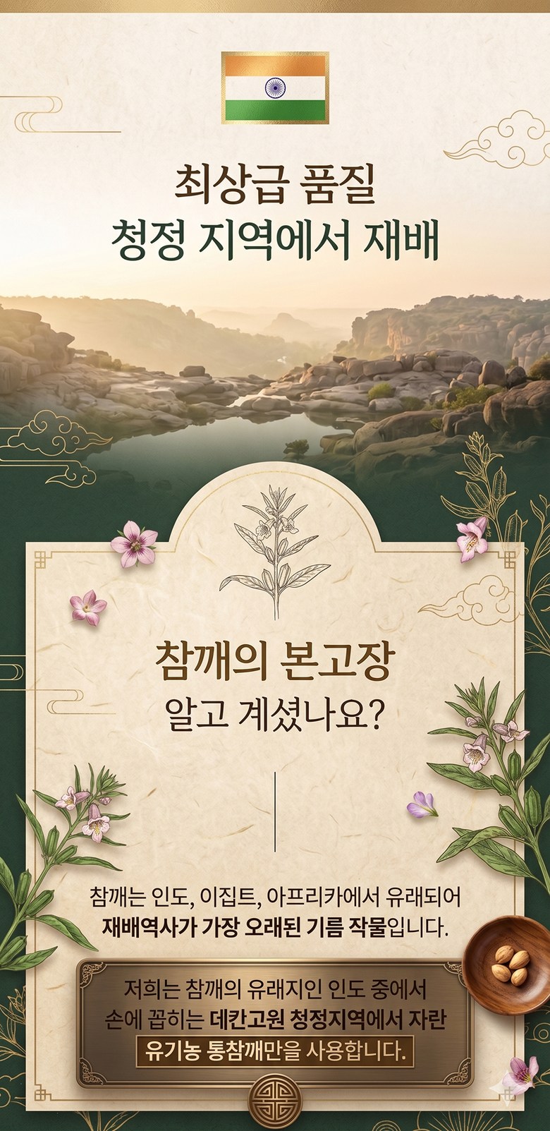 Chamreum Organic Bokeun Kkae Bokeumchamkkae , 1 Pack , 60 g (참두름 유기농 볶은 깨 볶음참깨, 1개, 60g)