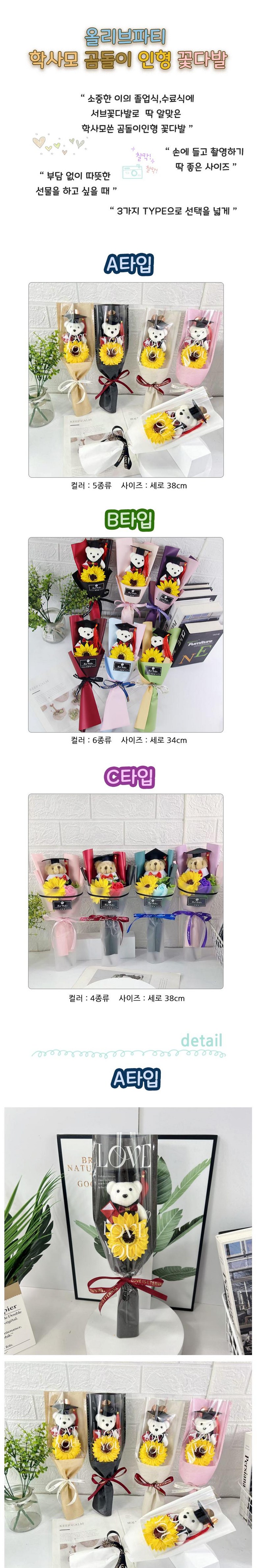 Olribeupati Haksamo Gomdol Inhyeong Johwa Joleopsik Suryosik Kkotdabal , 1 Pack , A Ta Pack _ Black (올리브파티 학사모 곰돌이 인형 조화 졸업식 수료식 꽃다발, 1개, A타입_블랙)