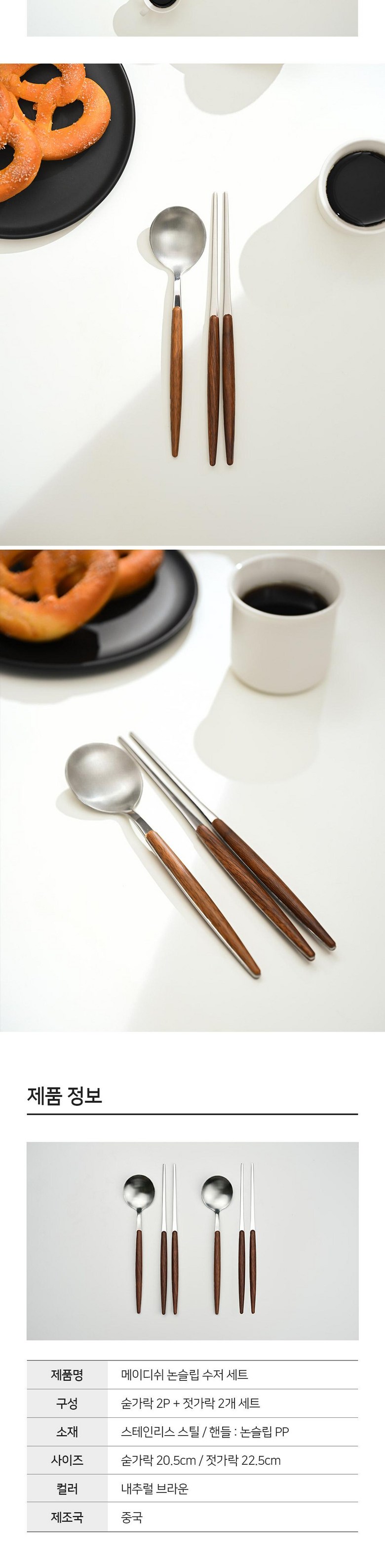 Mediswi Persimmon Seong 2 In Cutlery Set , 1 Set , Cutlery 2 P+ Chopsticks 2 P, Beuraun (메이디쉬 감성 2인 수저세트, 1세트, 수저2P+젓가락2P, 브라운)