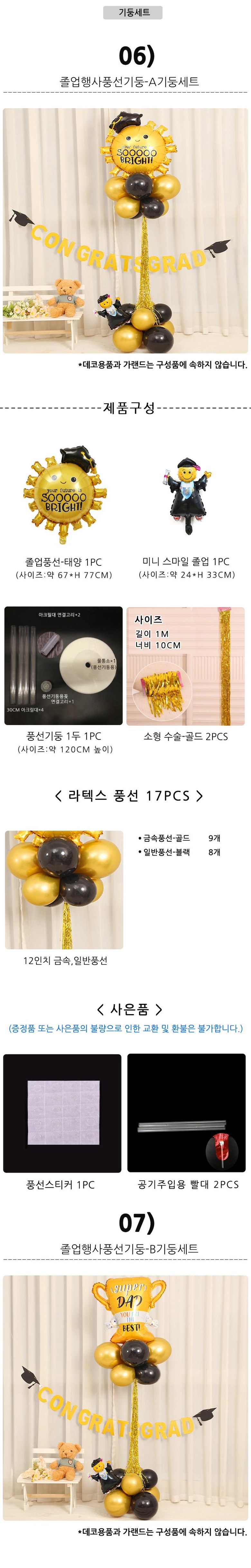 Pi & Biyuniti Joleopsik Pungseonseutaendeugidung Set , 1 Set , 03) Joleoppungseonkkot Set -C Seutaendeu Set ([피앤비유니티] 졸업식 풍선스탠드기둥세트, 1세트, 03)졸업풍선꽂이세트-C스탠드세트)