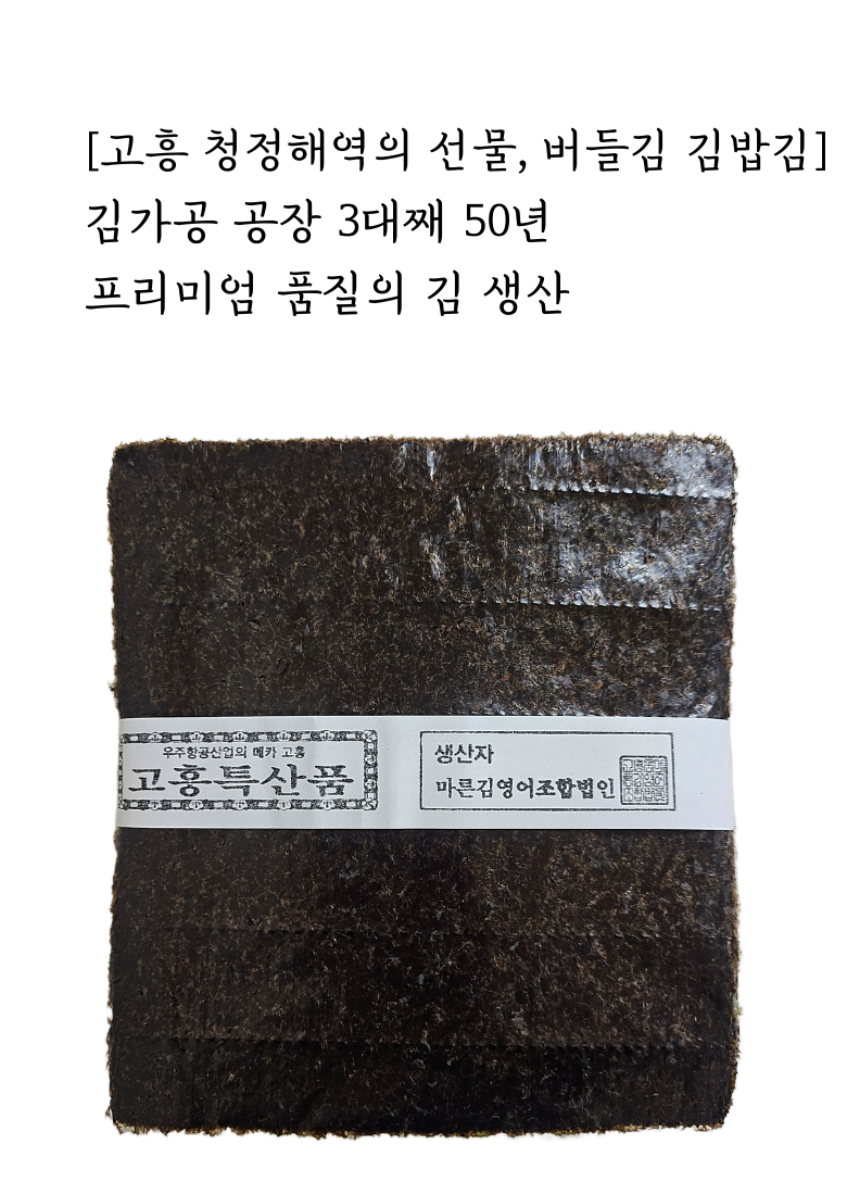 Beodeulgim Firm Hage Jal Malri Domestic Gim Rice Gim Jeon Sheets Gim Saenggim ( Jipeobaek ) 100 Sheets , 250 g, 1 Pack ([버들김] 단단하게 잘 말리는 국내산 김밥김 전장김 생김 (지퍼백) 100매, 250g, 1개)