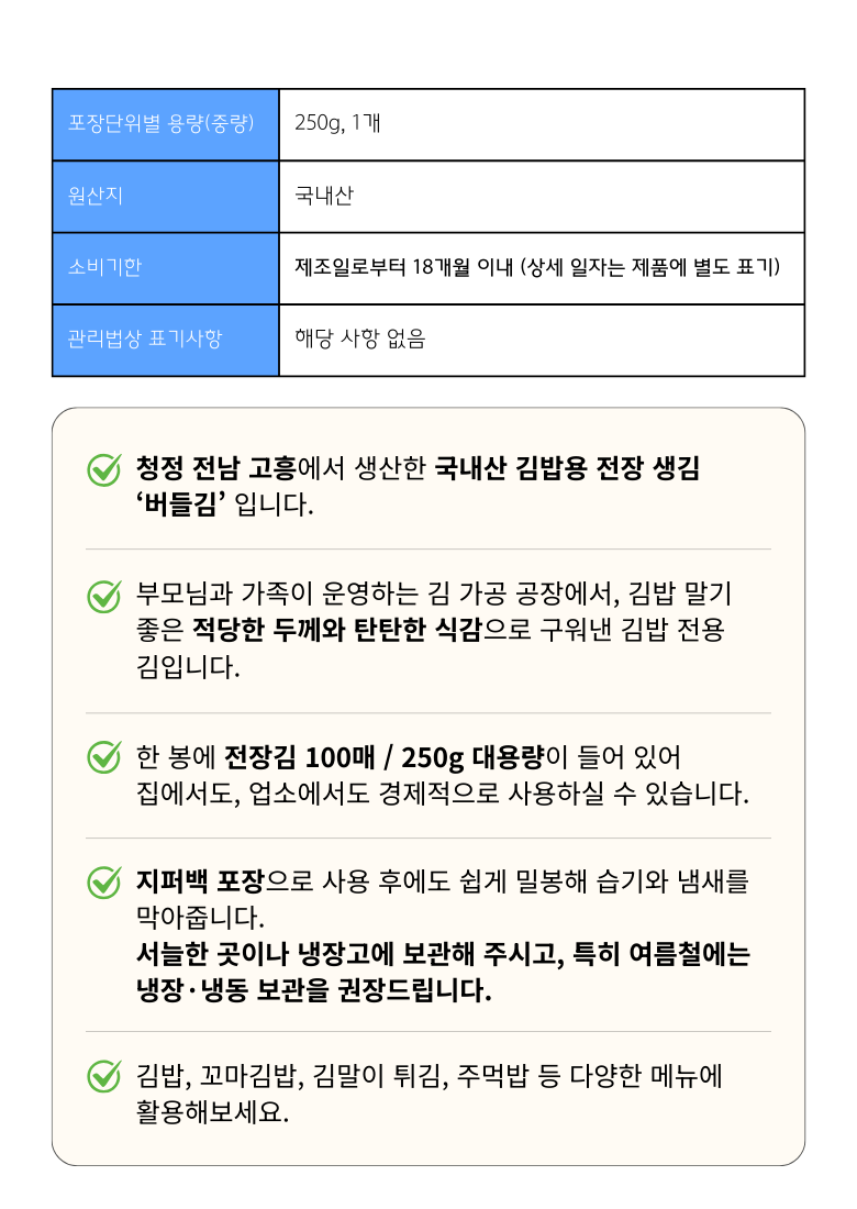Beodeulgim Firm Hage Jal Malri Domestic Gim Rice Gim Jeon Sheets Gim Saenggim ( Jipeobaek ) 100 Sheets , 250 g, 1 Pack ([버들김] 단단하게 잘 말리는 국내산 김밥김 전장김 생김 (지퍼백) 100매, 250g, 1개)