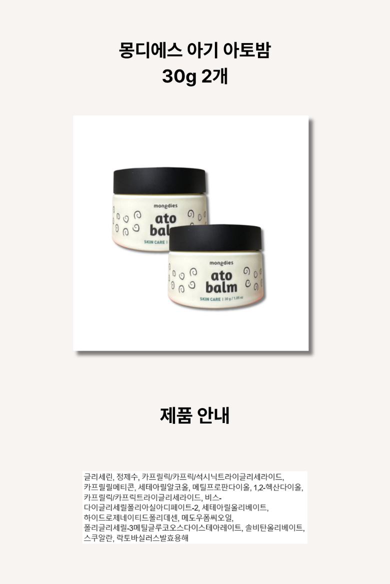 Mongdiseu Ato Bam , 30 g, 2 Pack (몽디에스 아토 밤, 30g, 2개)
