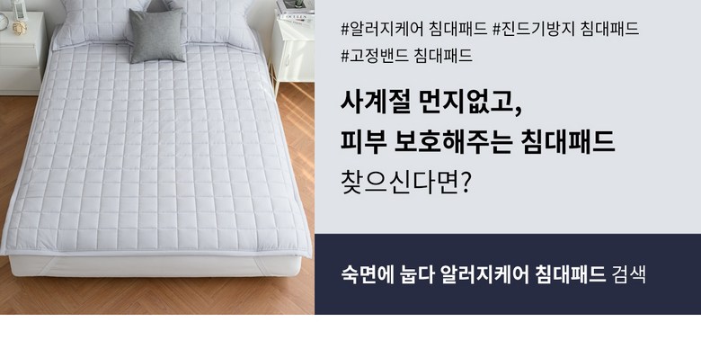 Suk Noodles Nupda Gojeongbaendeu Alreoji Care Jindeugibangji Nubim Hanggyun Chimdaepaedeu SS Q Super Singgeul Kwin , Rateugeure (숙면에 눕다 고정밴드 알러지케어 진드기방지 누빔 항균 침대패드 SS Q 슈퍼싱글 퀸, 라이트그레이)