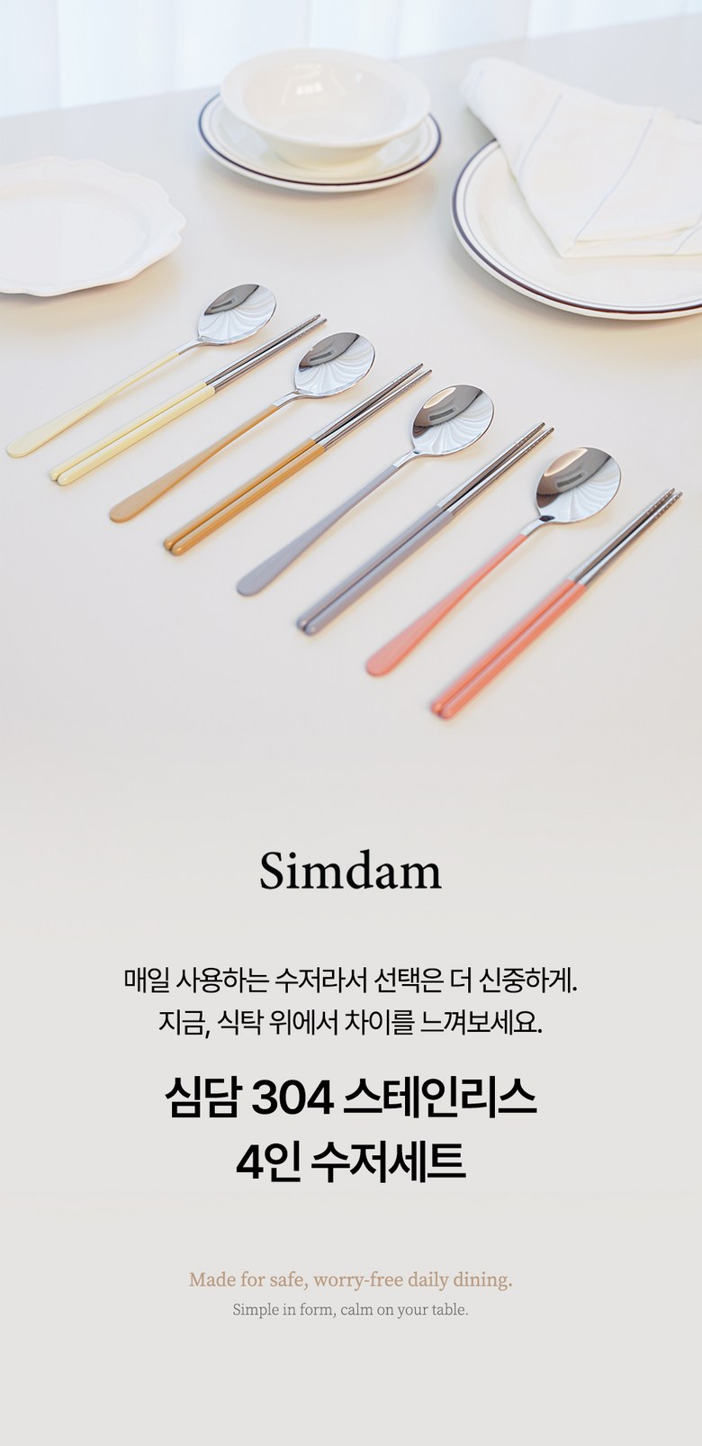 Simdam 304 Stainless 4 In Cutlery Set , 4 Set , Spoon + Chopsticks , Cream + Keopi + Geure + Pink (심담 304 스테인레스 4인 수저세트, 4세트, 숟가락+젓가락, 크림+커피+그레이+핑크)