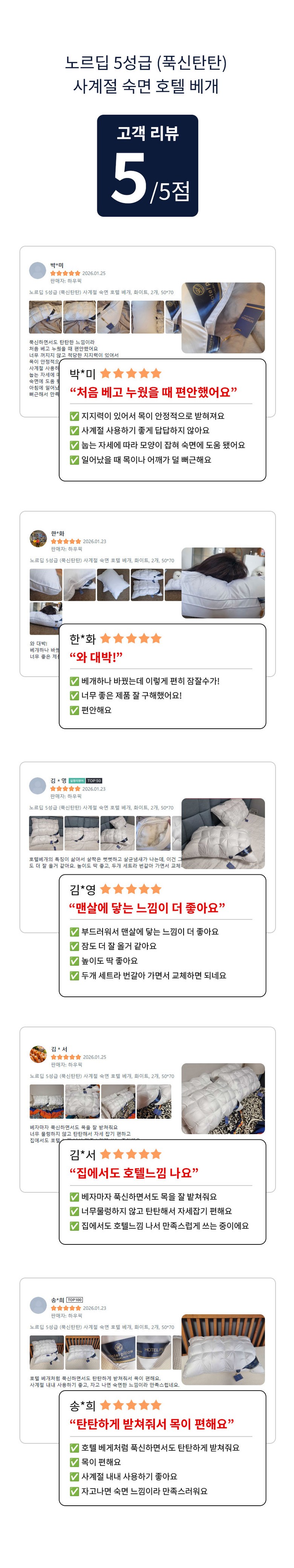 Noreu Deep 5 Seong Grade ( Puksintantan ) Sagyejeol Suk Noodles Hotel Be Pack , White , 1 Pack (노르딥 5성급 (푹신탄탄) 사계절 숙면 호텔 베개, 화이트, 1개)