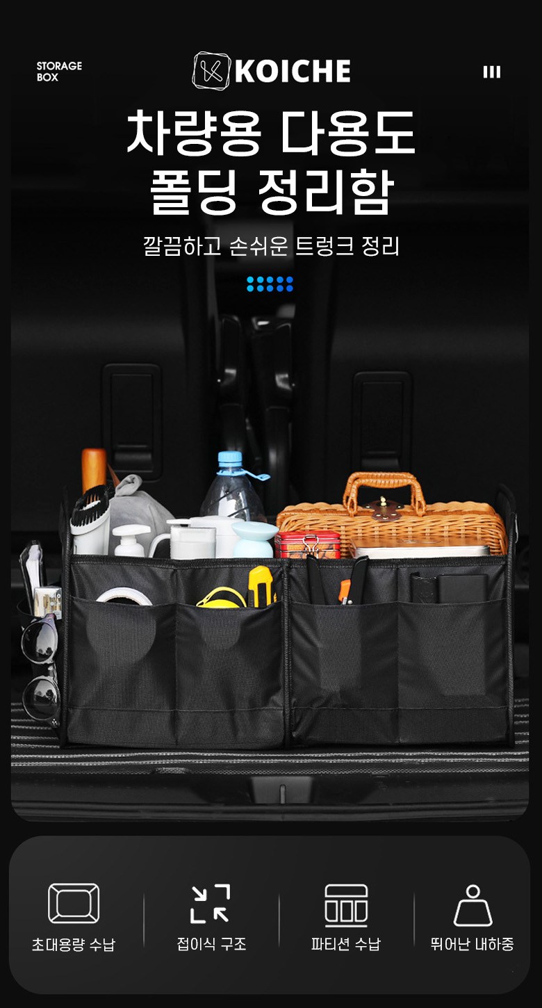 Koche Dayong Poldinghyeong Jeopsik Jadongcha Teureongkeu Jeongri Sunapham , Black (코이체 다용도 폴딩형 접이식 자동차 트렁크 정리 수납함, 블랙)