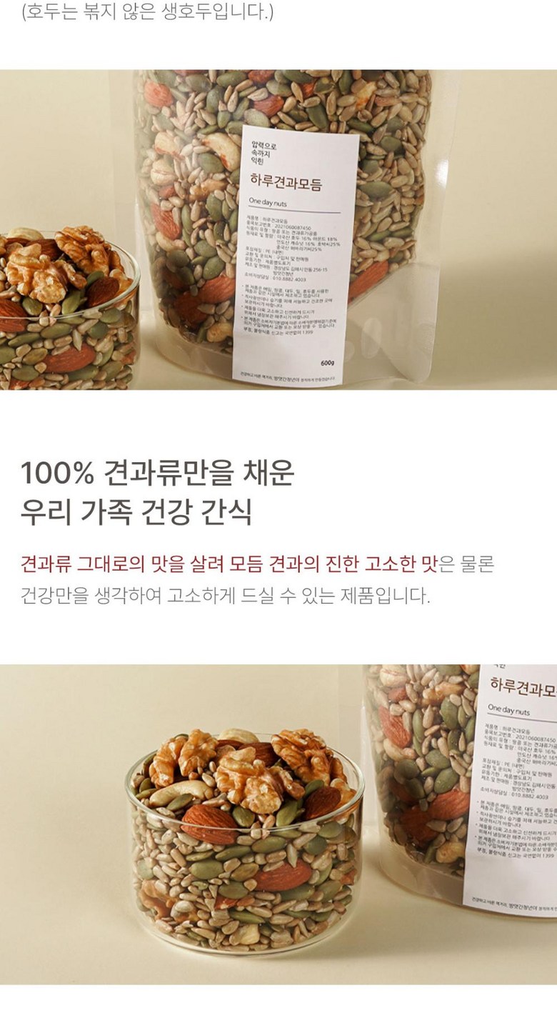 Bangatgancheong Harugyeonmodeum , 2 Pack (방앗간청년 하루견과모듬, 2개)