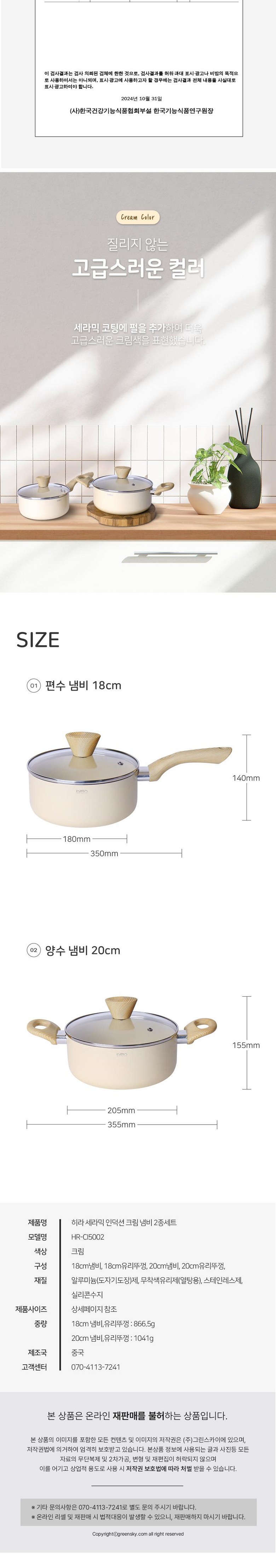 Hira Set Ramik Indeoksyeon Cream Naembi 2 Types Set , 1 Set , Pyeonsunaembi 18 cm+ Yangsunaembi 20 cm (히라 세라믹 인덕션 크림 냄비 2종세트, 1세트, 편수냄비 18cm+양수냄비 20cm)