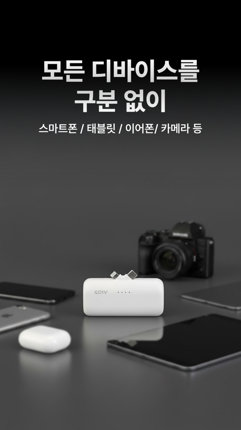 COIV 2 in 1 PD 22.5 W Kinghyeong 5000 mAh Gosok Charging Bojo Pear Teori , Opeu White , ECP 2-240486 A (COIV 2in1 PD 22.5W 도킹형 5000mAh 고속충전 보조배터리, 오프화이트, ECP2-240486A)