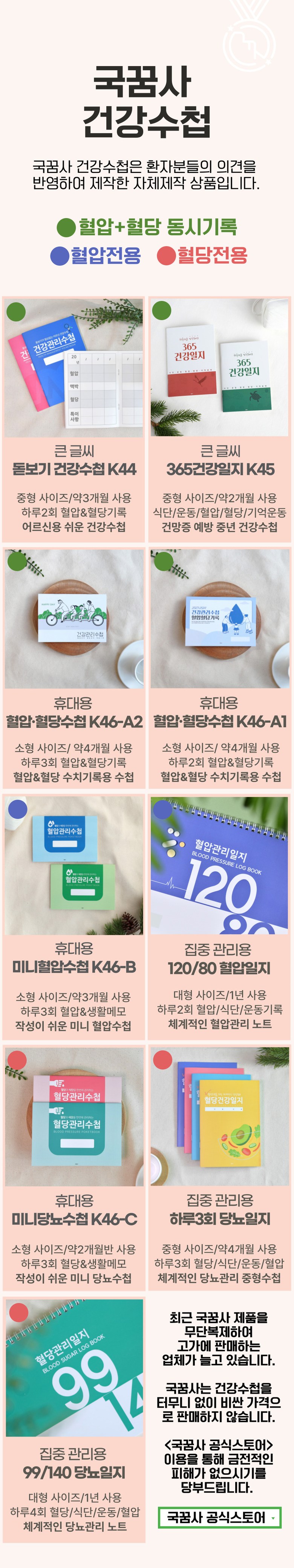 120 80 혈압 수첩 건강 관리 노트 가정용 일지 가정혈압 - 기타기록노트 | 쿠팡, image size:780x4153