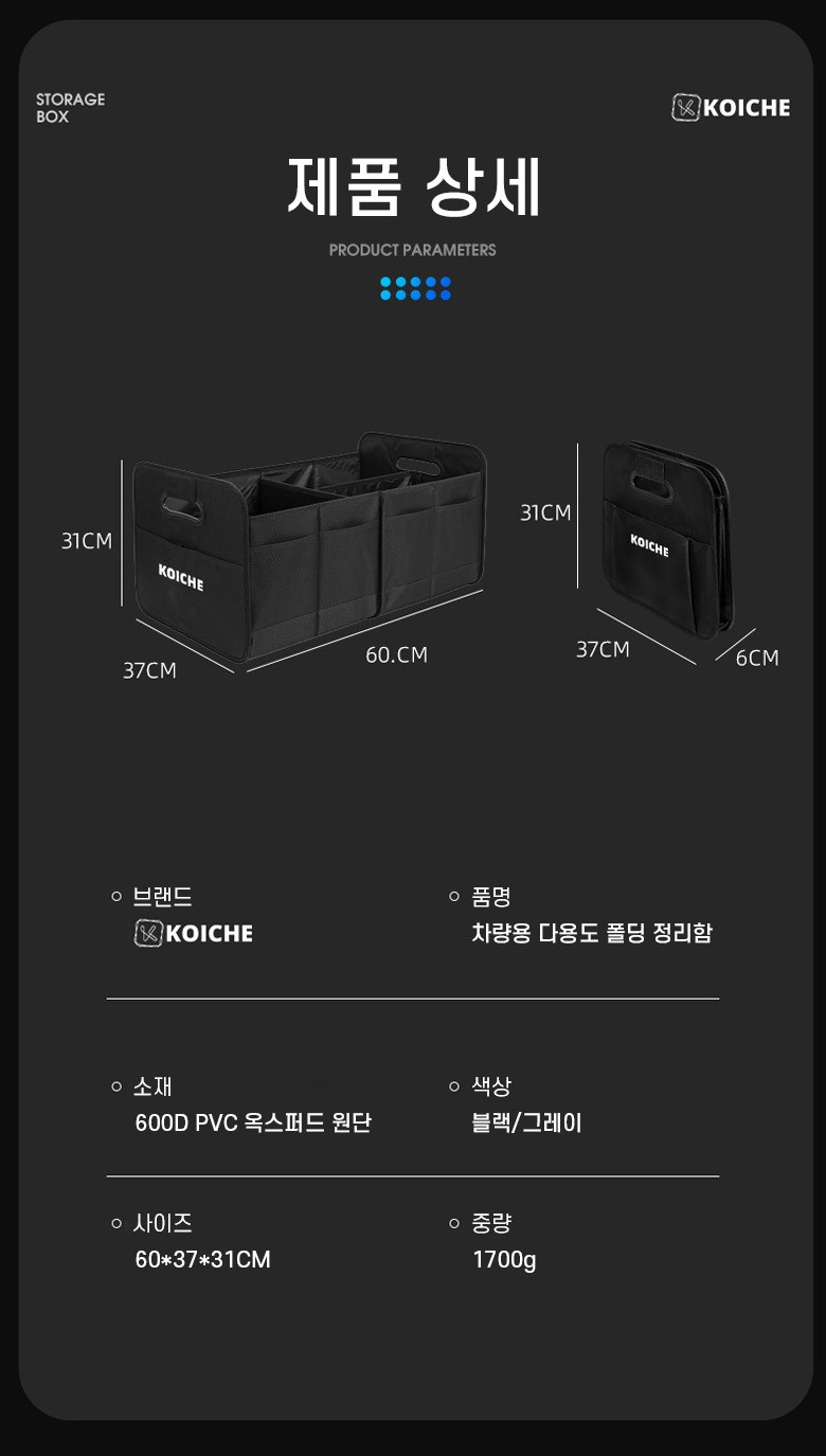 Koche Dayong Poldinghyeong Jeopsik Jadongcha Teureongkeu Jeongri Sunapham , Black (코이체 다용도 폴딩형 접이식 자동차 트렁크 정리 수납함, 블랙)