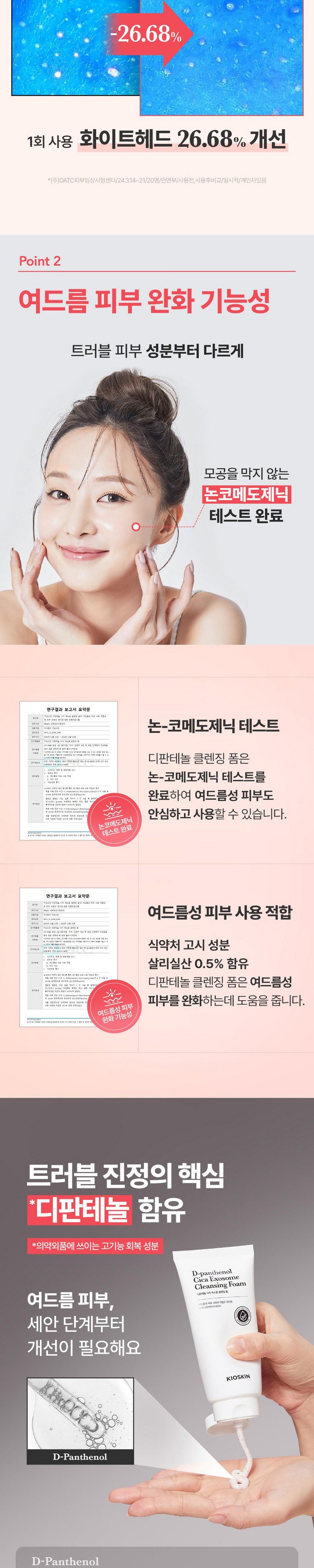 Sebum 92% Pack Seon Acne Wanhwa Cleansing Foam Pore Set Jeong Sikaeksojom Soothing Moisturizing Yakalkalri Low Irritation Blackhead Sebum Jegeo Nonkomejenik , 1 Pack , 120 (피지 92%개선 여드름완화 클렌징폼 모공세정 시카엑소좀 진정보습 약알칼리 저자극 블랙헤드 피지제거 논코메도제닉, 1개, 120ml)