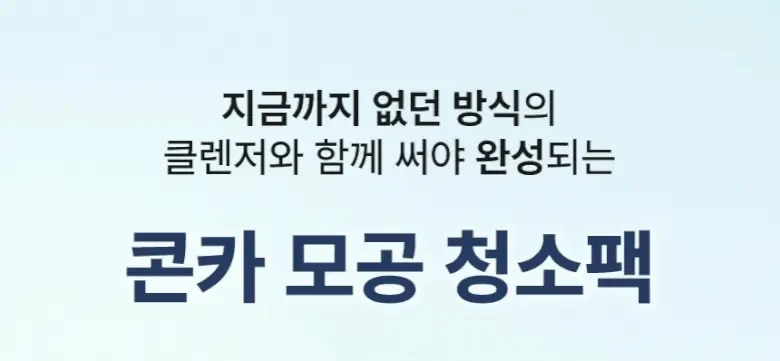Joa Konka Pore Cheongso Pack Cleanser Seokeosseu 1 Bun Cleansing Pack , 1 Pack , 1 Pack (조아 콘카 모공청소팩 클렌저에 섞어쓰는 1분 클렌징팩, 1개, 1개입)