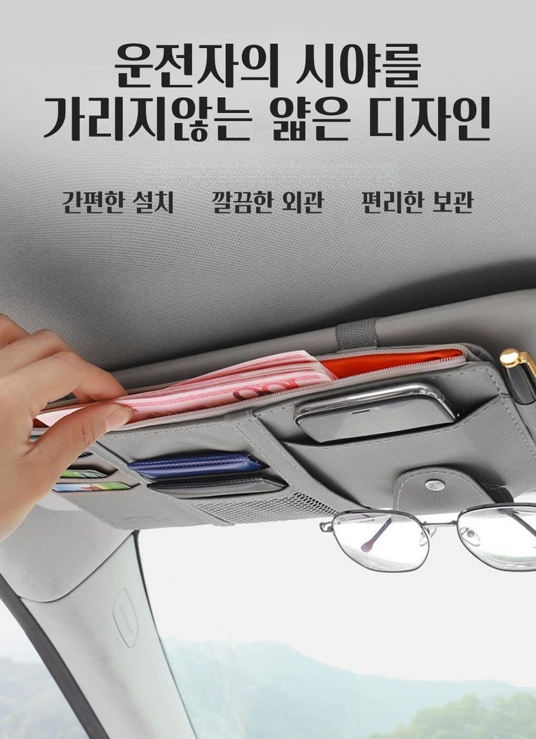 Peontopia Charyangyong Sseonbajeo Card Packets Ket Angyeong Stand Jipyesunap , Geure , 1 Pack (펀토피아 차량용 썬바이저 카드포켓 안경거치대 지폐수납, 그레이, 1개)