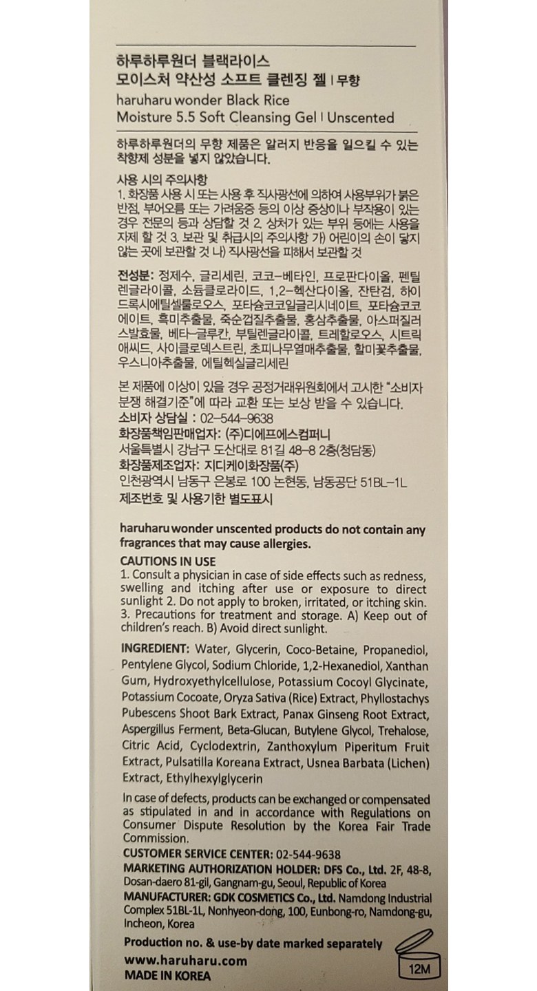 Haruharu Wondeo Black Rice Moseucheo Yaksanseong Soft Cleansing Gel , 100 ml, 1 Pack (하루하루 원더 블랙 라이스 모이스처 약산성 소프트 클렌징 젤, 100ml, 1개)