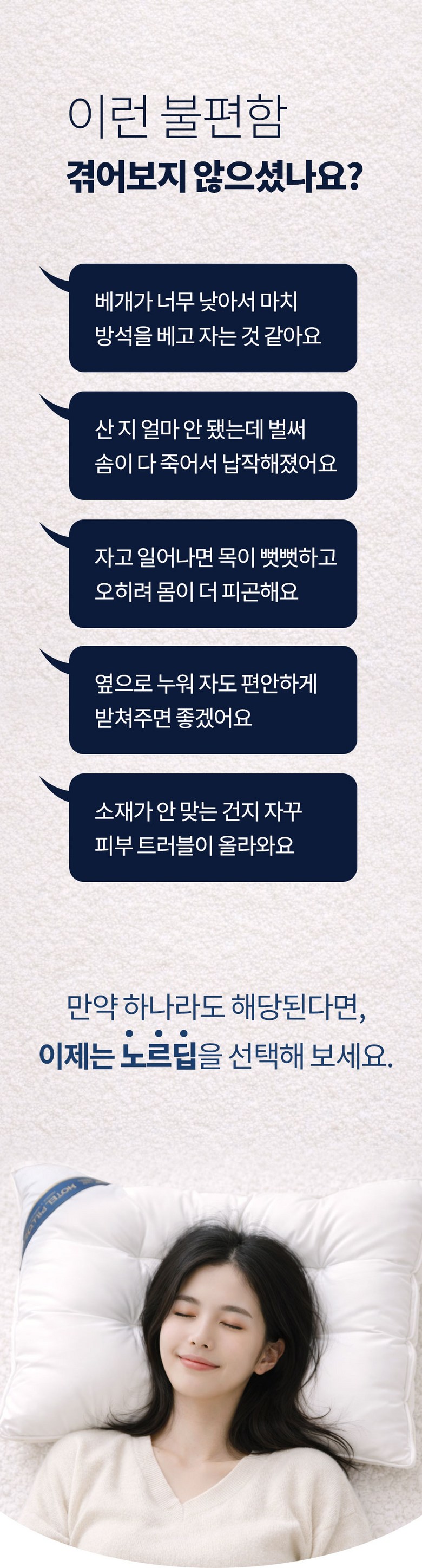 Noreu Deep 5 Seong Grade ( Puksintantan ) Sagyejeol Suk Noodles Hotel Be Pack , White , 1 Pack (노르딥 5성급 (푹신탄탄) 사계절 숙면 호텔 베개, 화이트, 1개)