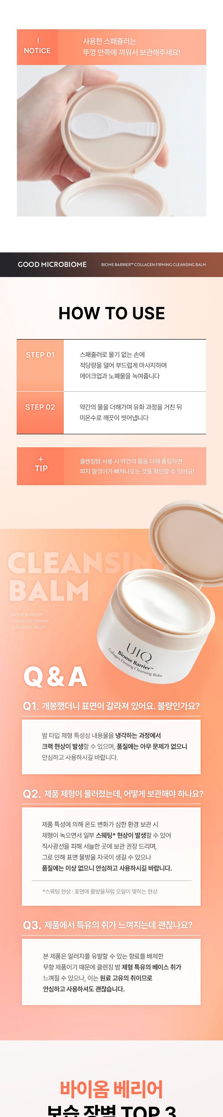 Yukeu Baom Berry Eo Collagen Peoming Cleansing Bam , 100 ml, 1 Pack (유이크 바이옴 베리어 콜라겐 퍼밍 클렌징 밤, 100ml, 1개)