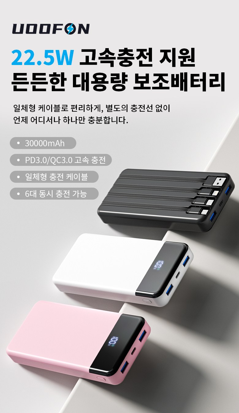 UOOFON Chehyeong Bojo Pear Teori Gosok Charging 30000 mAh Large Size PD 22.5 W QC 3.0 Janryangpyosi + 4 Pack Cable Multi Danja , Black , N 6 (UOOFON 일체형 보조배터리 고속충전 30000mAh 대용량 PD 22.5W QC3.0 잔량표시+ 4개 케이블 멀티단자, 블랙, N6)