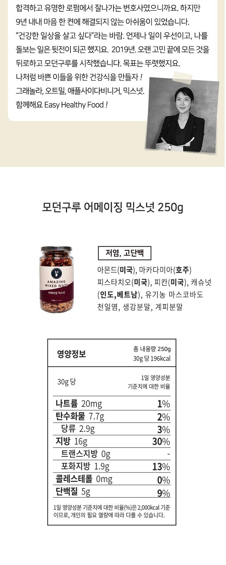 Modeonguru Eomejing Mikseuneot , 1 Pack , 250 g (모던구루 어메이징 믹스넛, 1개, 250g)