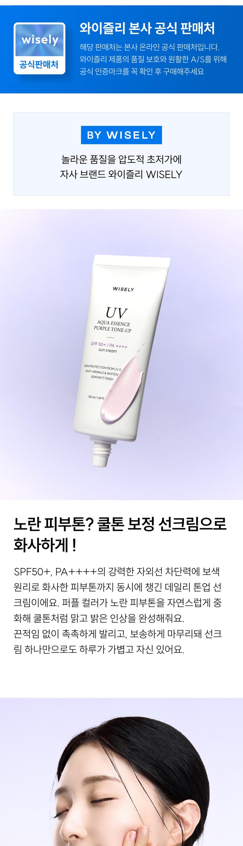 와이즐리 수분가득 쿨톤 보정 톤업 선크림, 1개, 50ml