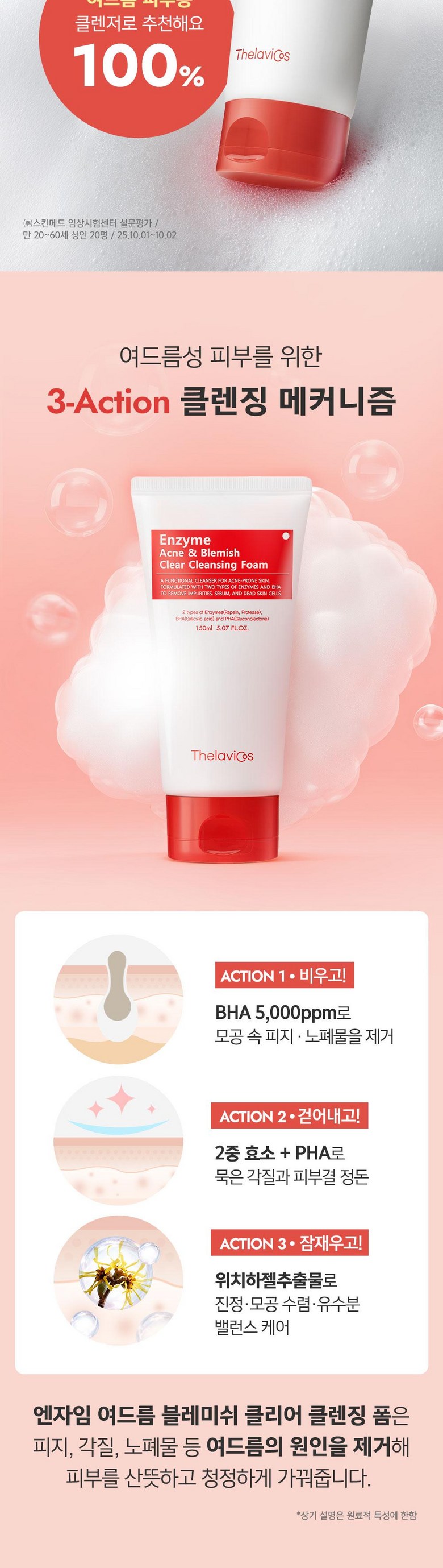 Terabikoseu Enjaim Acne Blemish Clear Foam Cleansing Trouble Jop Rice Acne Hwanongseong Acne Skin Gyeoljeongdon Soothing Pore Suryeom Yu Moisture Baelreo (테라비코스 엔자임 여드름 블레미쉬 클리어 폼 클렌징 트러블 좁쌀여드름 화농성여드름 피부결정돈 진정 모공수렴 유수분밸런스 각질케어 약알칼리성 살리실산 피부진정 저자극 피지개선, 2개