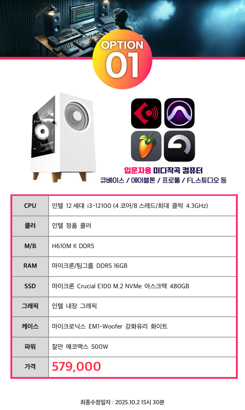 원트컴 음악작업 미디 작곡용 큐베이스 컴퓨터 - 조립PC | 쿠팡